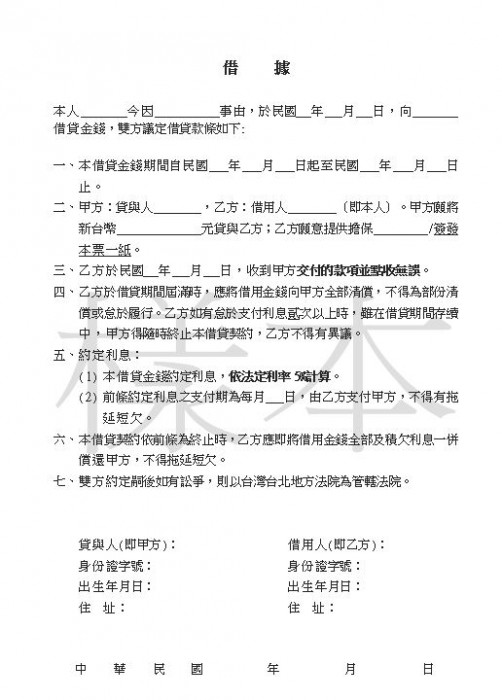 快速借錢 小額借錢 民間借錢 線上借錢資訊平台 Line97借錢網