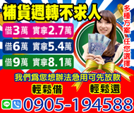 【現金週轉不求人 多種方案任您選擇】急用可先放款 | 借9萬實拿8.1萬 各行各業【LINE借錢】