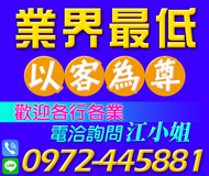 【挑戰業界最低利息】以客為尊量身訂製 | 歡迎各行各業電洽詢問【LINE借錢】