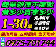 【保證月息 當天撥款】本利攤還 審查快速 | 1-30萬 借多少拿多少 不囉說【LINE借錢】