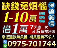 【缺錢免煩惱 保證誠信】借1萬7天繳一次分5個禮拜還 | 1-10萬 日繳周繳月繳【LINE借錢】