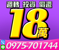 LINE97借錢網