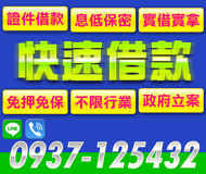 證件借款快速借款 實借實拿免押免保 |息低保密 不限行業【LINE借錢】